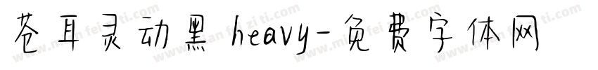 苍耳灵动黑 heavy字体转换